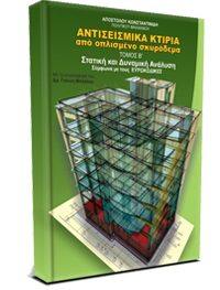 Τόμος Β