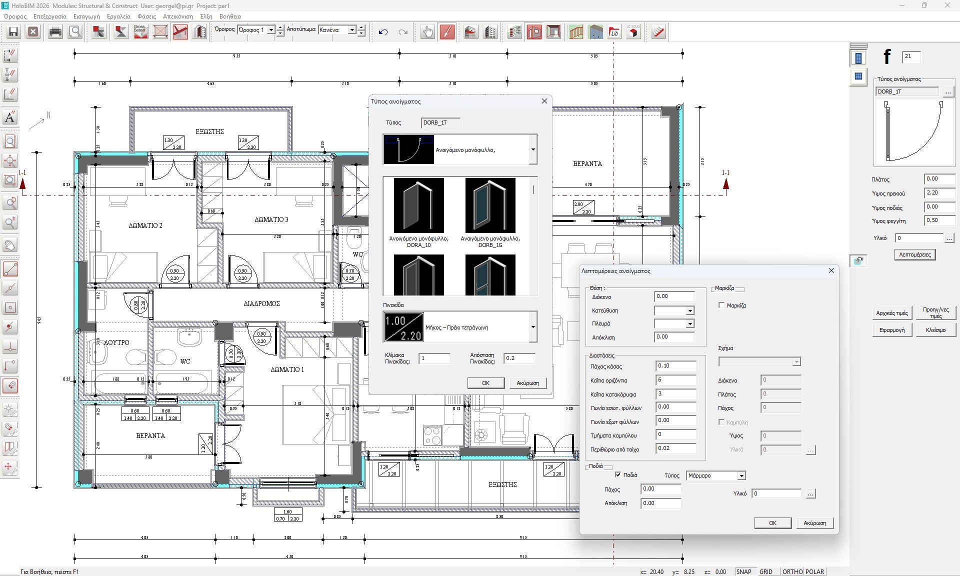 Παραμετροποίηση Κουφωμάτων - Εξατομίκευση Ιδιοτήτων