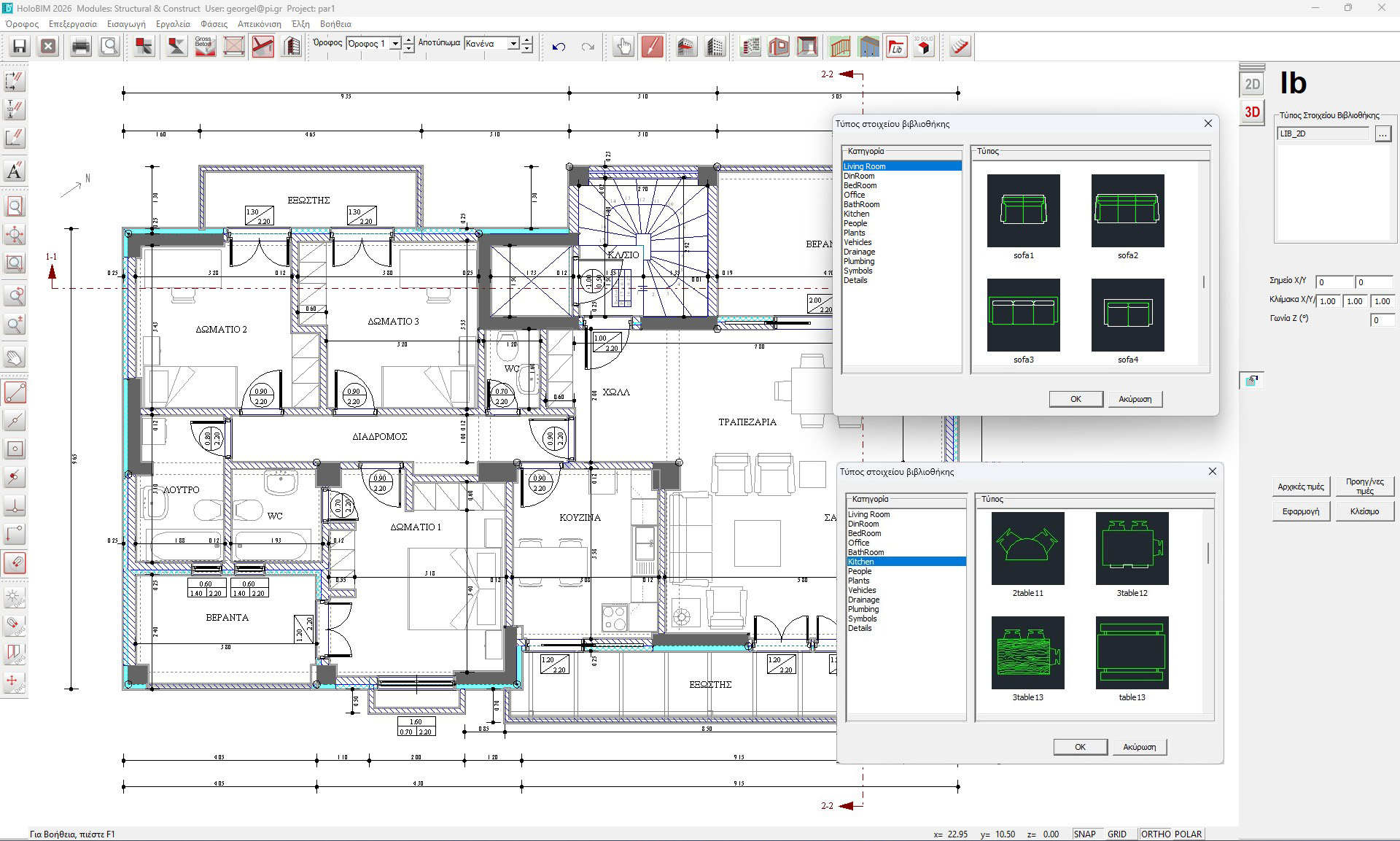 Νέες Βιβλιοθήκες σε 2D και 3D