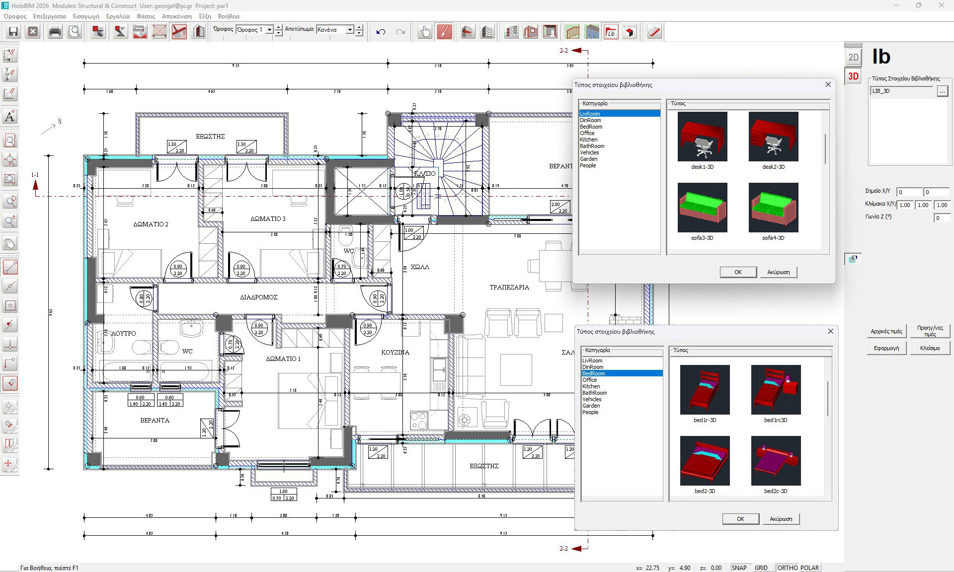 Νέες Βιβλιοθήκες σε 2D και 3D