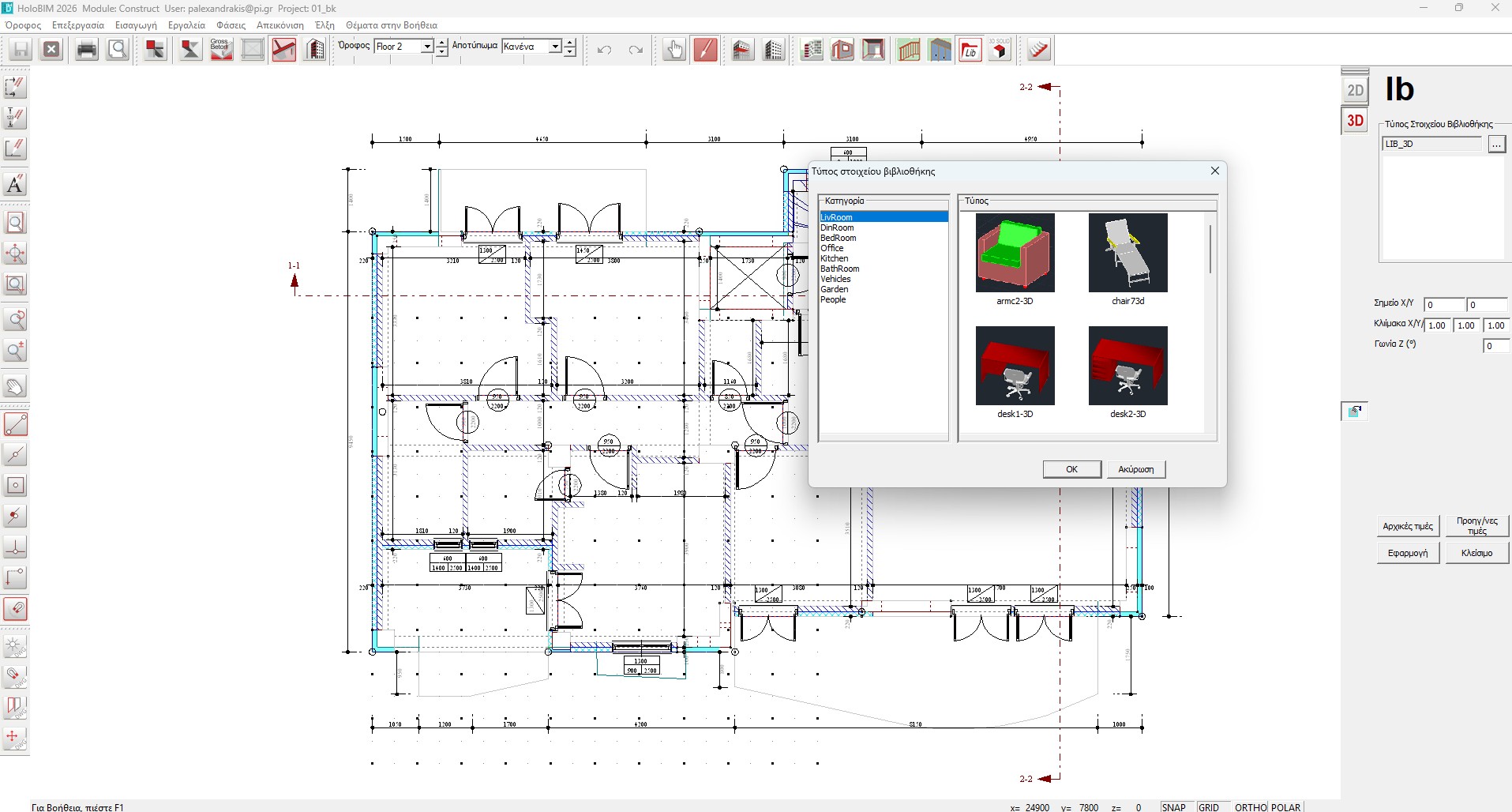 Νέες Βιβλιοθήκες σε 2D και 3D